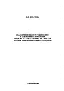 Коллективизация 30-х годов XX века и ее влияние на изменение социокультурного облика российской деревни