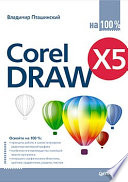 Coreldraw X5 Na 100%