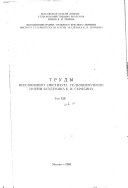 Труды Всесоюзного института гельминтологии имени академика К.И. Скрябина