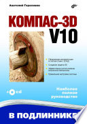 Компас 3D