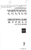 Biologicheskiĭ zhurnal Armenii