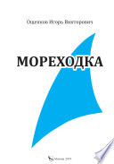 Мореходка