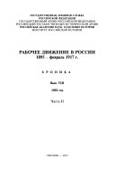 Rabochee dvizhenie v Rossii, 1895-fevralʹ 1917 g: 1902 god