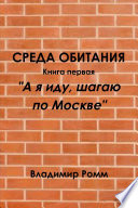 Избранные стихотворения. Авторская версия