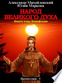 Народ Великого духа