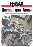 Новая газета 113-2014