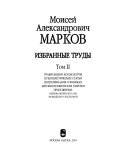 Моисей Александрович Марков