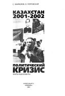 Казахстан 2001-2002