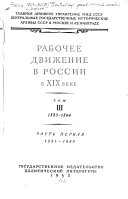 Рабочее движение в России в XIX веке