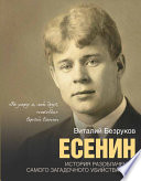 Есенин