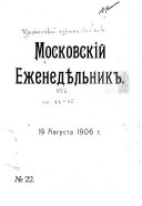 Московскій еженедѣльник