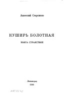 Куширь болотная