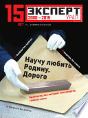 Эксперт Урал 08-2015