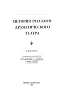 История русского драматического театра: 1898-1917