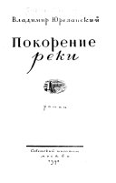 Pokorenie reki