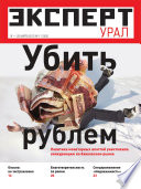 Эксперт Урал 11-2012