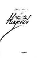 Надпись