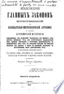 Izlozhenīe glavnykh zakonov estestvennoĭ i nabli͡udatelʹno-mikroskopicheskoĭ meteorologīi