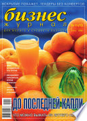 Бизнес-журнал, 2005/11