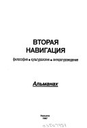 Вторая навигация