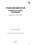 Урянхай --Тыва дептер: Урянхайский край