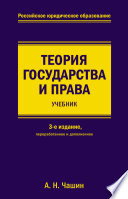 Теория государства и права