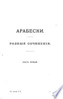 Полное собрание сочинений Н.В. Гоголя