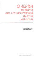 Ocherki istorii Kommunisticheskoĭ partii Kirgizii