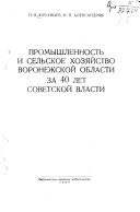Promyshlennostʹ i selʹskoe khozi︠a︡ĭstvo Voronezhskoĭ oblasti za 40 let Sovetskoĭ vlasti