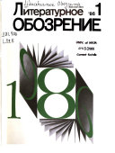 Literaturnoe obozrenie