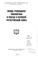 Vklad trudi︠a︡shchikhsi︠a︡ Uzbekistana v pobedu v Velikoĭ Otechestvennoĭ voĭne