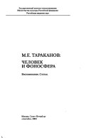 M.E. Tarakanov