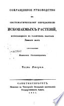 Сокращенное руководство к систематическому опредѣлению ископаемых растений