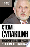 Кризисное управление Россией. Что поможет Путину