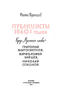 Publit︠s︡isty 1860-kh godov