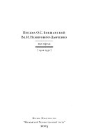 Pisʹma O.S. Bokshanskoĭ Vl.I. Nemirovichu-Danchenko