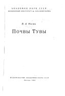 Почвы Тувы