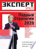 Эксперт Урал 20-2011