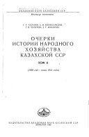 Ocherki istorii narodnogo khozi͡aĭstva Kazakhskoĭ SSR