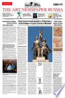 The Art Newspaper Russia No05 / сентябрь 2012