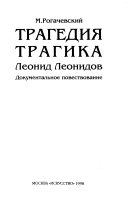 Трагедия трагика