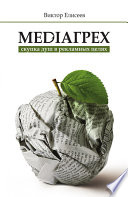 Mediaгрех