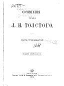 Sochinenīi︠a︡ grafa L.N. Tolstogo