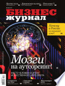 Бизнес-журнал, 2013/05