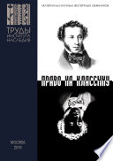 Пушкин и Гоголь в современном театре. Право на классику
