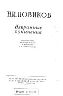 Избранные сочинения