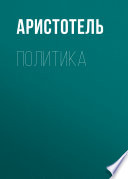 Политика