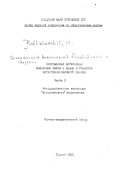 Sovremennai͡a burzhuaznai͡a filosofii͡a nauki o i͡azyke i razvitii estestvennonauchnogo znanii͡a: Metodologicheksie kont͡sept͡sii 