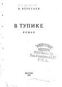 В тупике