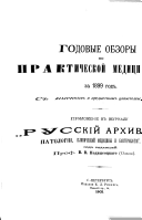 Russkiĭ arkhiv patologii, klinicheskoĭ medit͡siny i bakteriologiĭ